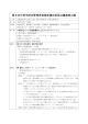 第8回日野市指定管理者候補者選定委員会議事要点録 [213KB pdf