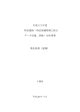 報告書（PDF：1188KB）