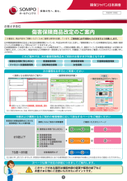 傷害保険商品改定のご案内