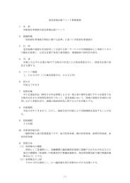 - 1 - 道北産業応援ファンド募集要領 1 名 称 有限責任事業組合道北産業