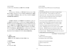 JF-IETF-RFC3428 インスタントメッセージのためのセッション開始