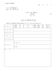 平成 年 月 日（ ）午前・午後 時 分から 平成 年 月 日