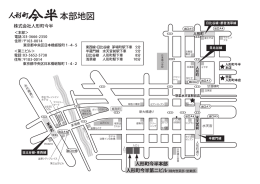 本部地図 - 人形町今半