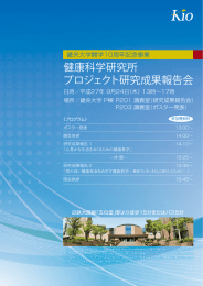 畿央大学健康科学研究所プロジェクト研究成果報告会