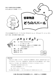 ぞうのババール - 県立広島大学