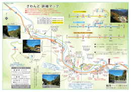 さわんど 詳細マップ 詳細マップ