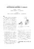 実世界感覚情報の遠隔再構築とその医療応用