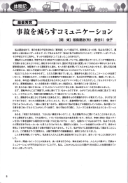 事故を減らすコミュニケーション