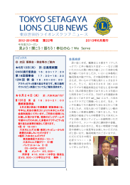 第22号 - 東京世田谷ライオンズクラブ