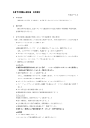 倉吉市営陸上競技場 利用規定