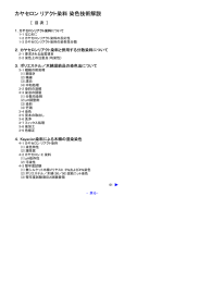カヤセロン リアクト染料 染色技術解説