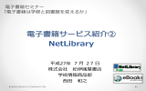 法人向け電子書籍「NetLibrary」