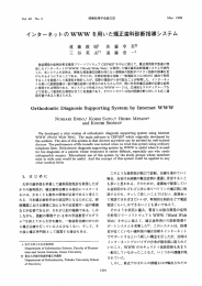 インターネットのWWWを用いた短義正歯科診