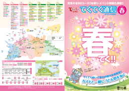 てくてく通信 - うどん県旅ネット