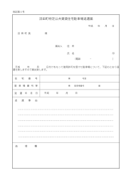 沼田町特定公共賃貸住宅駐車場返還届 (PDF 21.3KB)