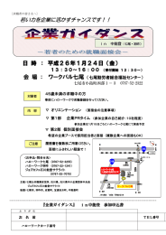 日 時 ： 平成26年1月24日（金）