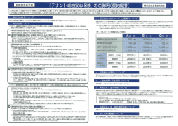 『テナン ト・絵合安心保険』 のご説明 (契約概要)