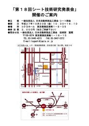 「第18回シート技術研究発表会」 開催のご案内