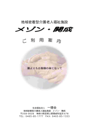 ご利用案内 - 社会福祉法人一燈会
