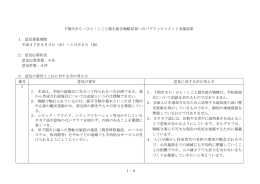 に対するパブリックコメント実施結果(PDF文書)