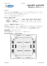 LatticeXP2 sysCLOCK PLL設計と使用ガイド