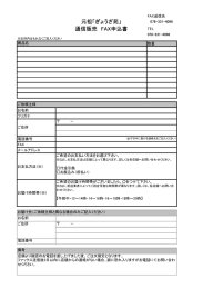 元祖「ぎょうざ苑」 通信販売 FAX申込書