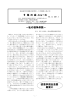 改憲手続き法案 廃案に 9 条 の 会 ニュース －私の戦争体験－