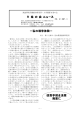 改憲手続き法案 廃案に 9 条 の 会 ニュース －私の戦争体験－