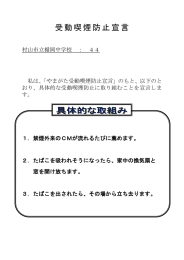 受動喫煙防止宣言