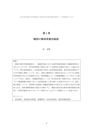 第1章 韓国の障害者雇用制度1