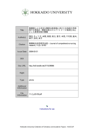 看護師による安全な静脈注射実施に向けた北海道大学病院での取組み