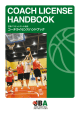 コーチライセンスハンドブック - 公益財団法人日本バスケットボール協会
