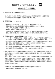 ペットラウンジ利用に関して（PDFファイル）