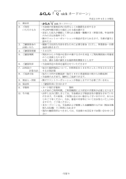 ふくしん「 Q uick カードローン」