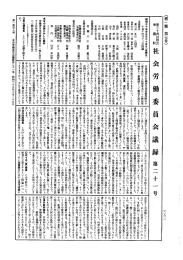 第34回 衆議院 社会労働委員会 昭和35年3月25日 第21号｜国会会議