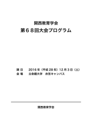 こちら - 関西教育学会