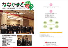 ななかまどvol.473（PDFファイル） - 旭川赤十字病院