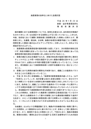 旅費業務 の効率化に向けた改善計画 平成 28 年7月 29 日