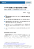 2017 年株主総会向け議決権行使方針動向