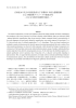 白亜紀木片化石の抵抗性高分子を構成する結合態脂肪酸 および脂肪族