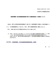 敦賀発電所 防災訓練実施結果の原子力規制委員会への報告について