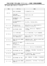 平成28年度栃尾地域図書館映画会年間スケジュール