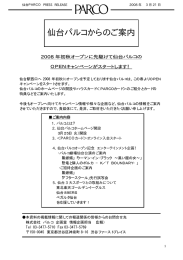 仙台パルコからのご案内