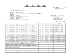 御 見 積 書 - インフォレント