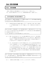 Q＆A 貸付契約編 - WAM 独立行政法人福祉医療機構