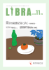 掲載内容の一括ファイル LIBRA11月号