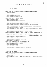 市第6 ー号議案 よこはまウォーキングポイン ト共同事業者選定等委員会