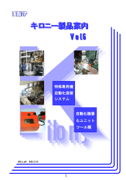 カタログVol.6版 - kilony industry co.,ltd home page(welding)