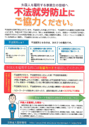 不法就労防止について法務省入国管理局からのお願い