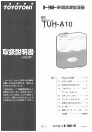 TUH-A10 - 株式会社トヨトミ